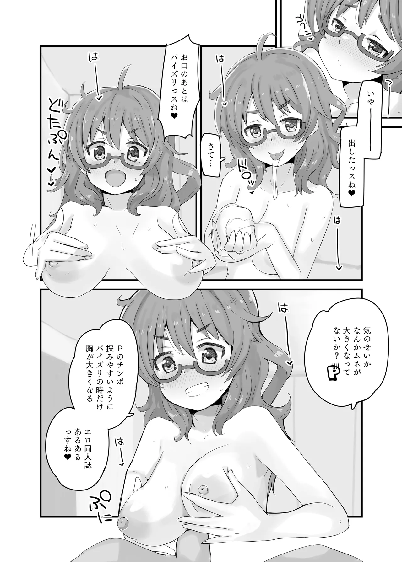 比奈サマーミックス! Page.9