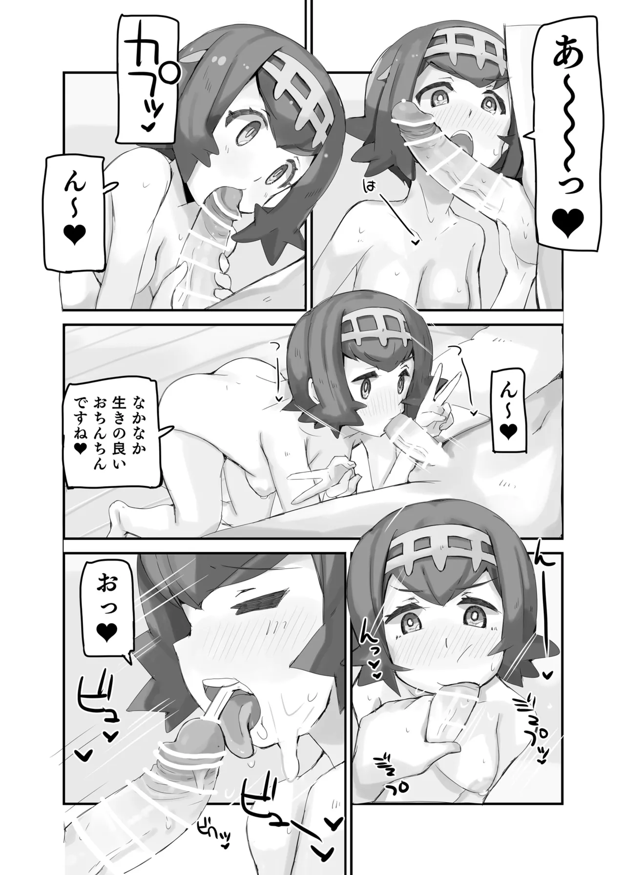 アローラ流おこづかい大作戦! Page.8