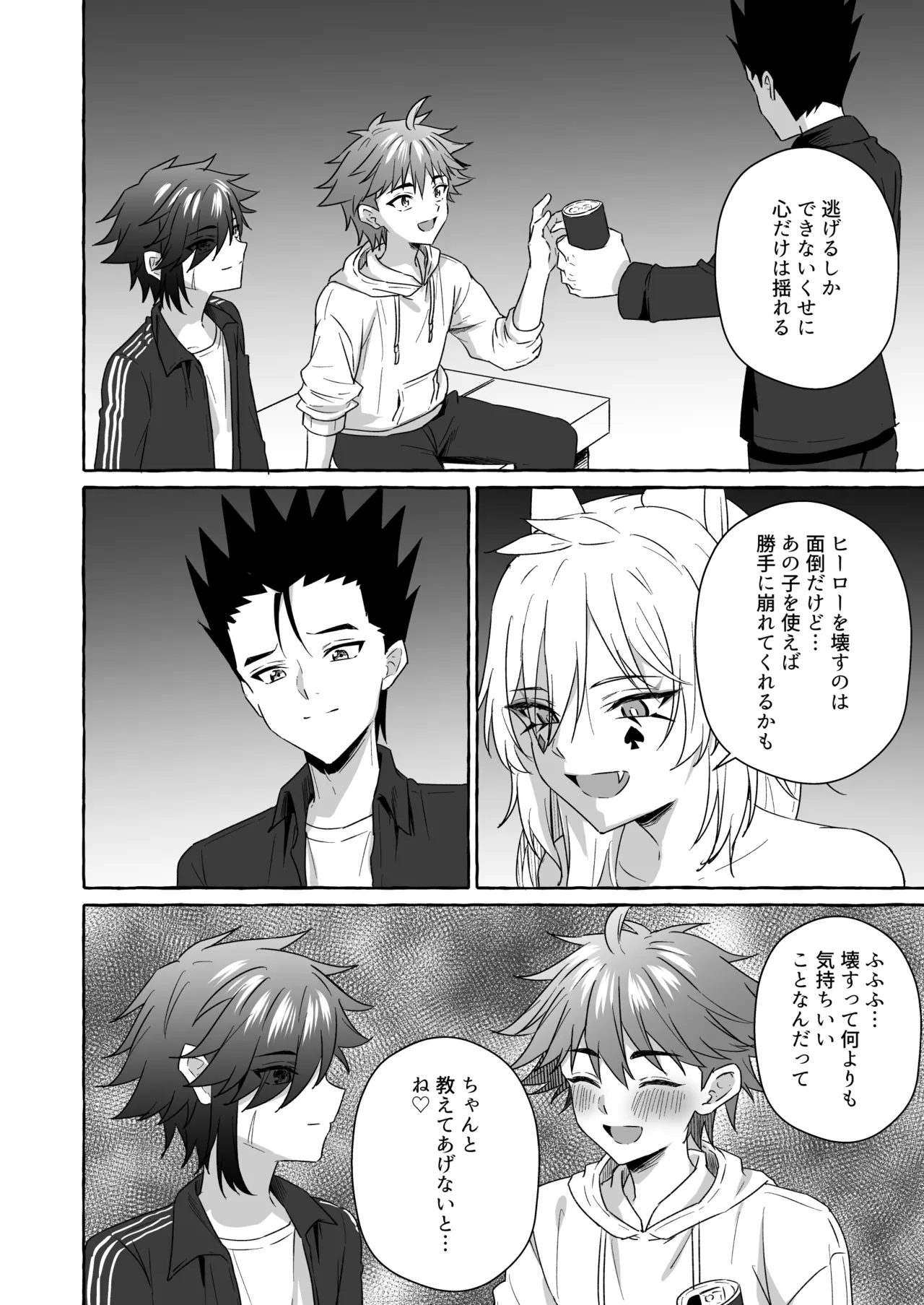 ホープ戦士は負けない2 Page.101