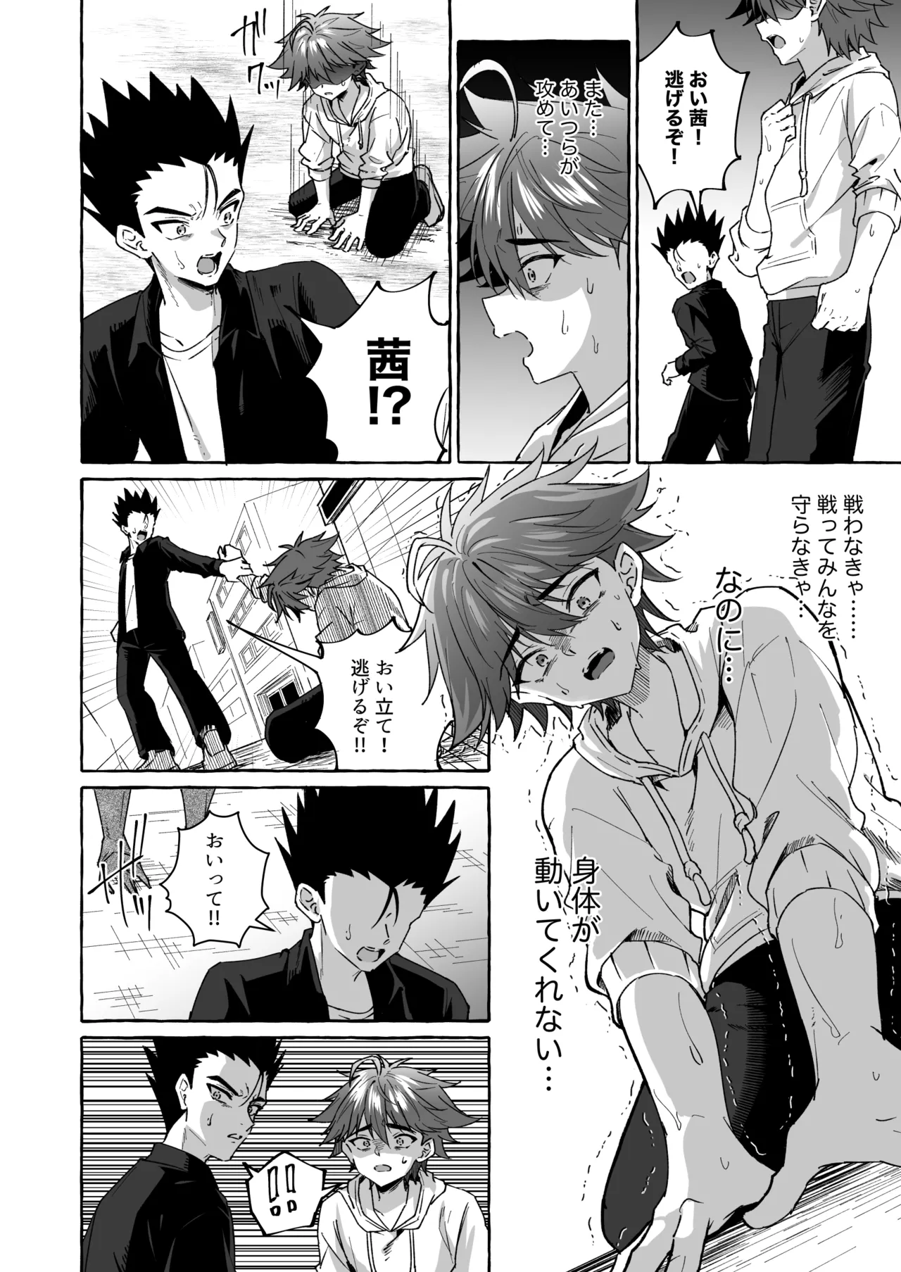 ホープ戦士は負けない2 Page.11