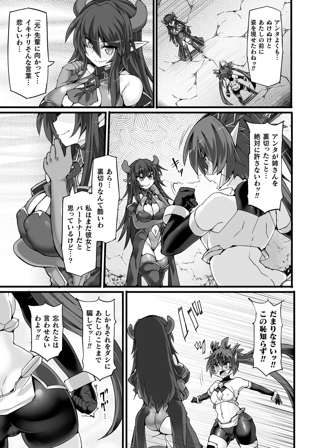 神装魔光少女 THE COMIC Page.49