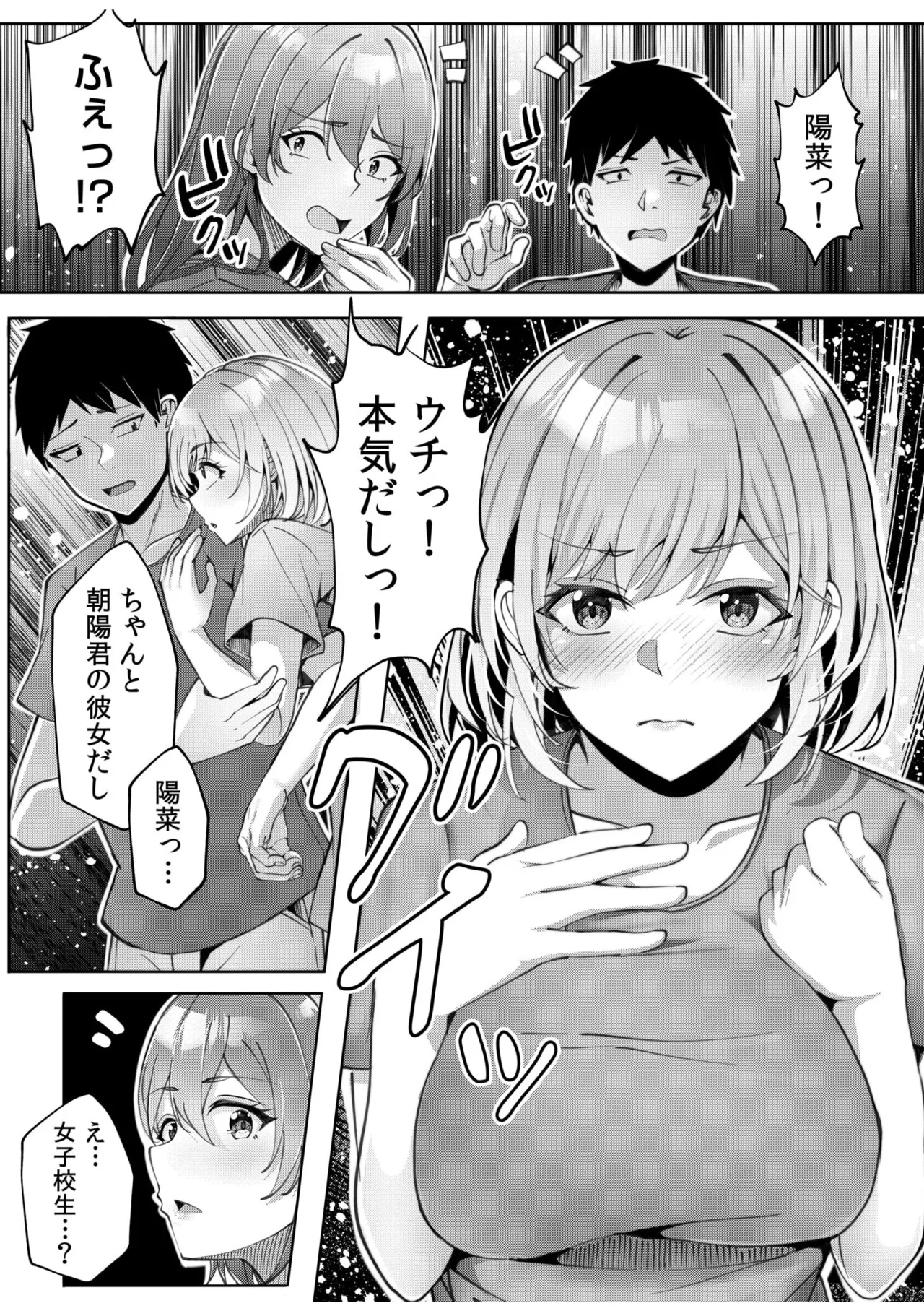 ギャルだくみ〜家出処女とのハメまくり同棲セックス〜 11-19 Page.10