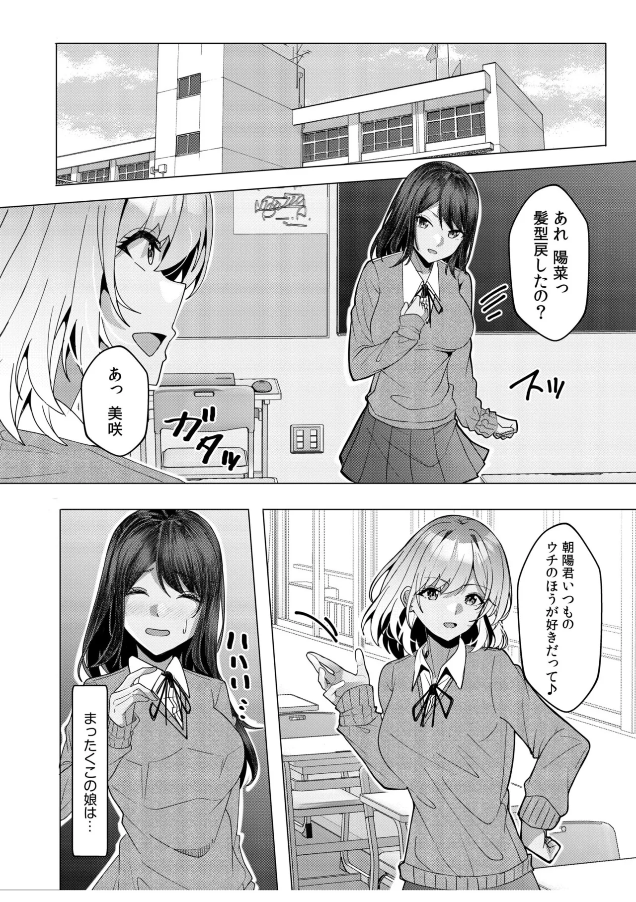 ギャルだくみ〜家出処女とのハメまくり同棲セックス〜 11-19 Page.100