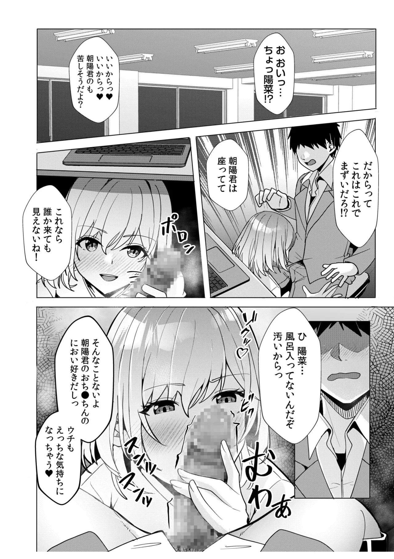 ギャルだくみ〜家出処女とのハメまくり同棲セックス〜 11-19 Page.109