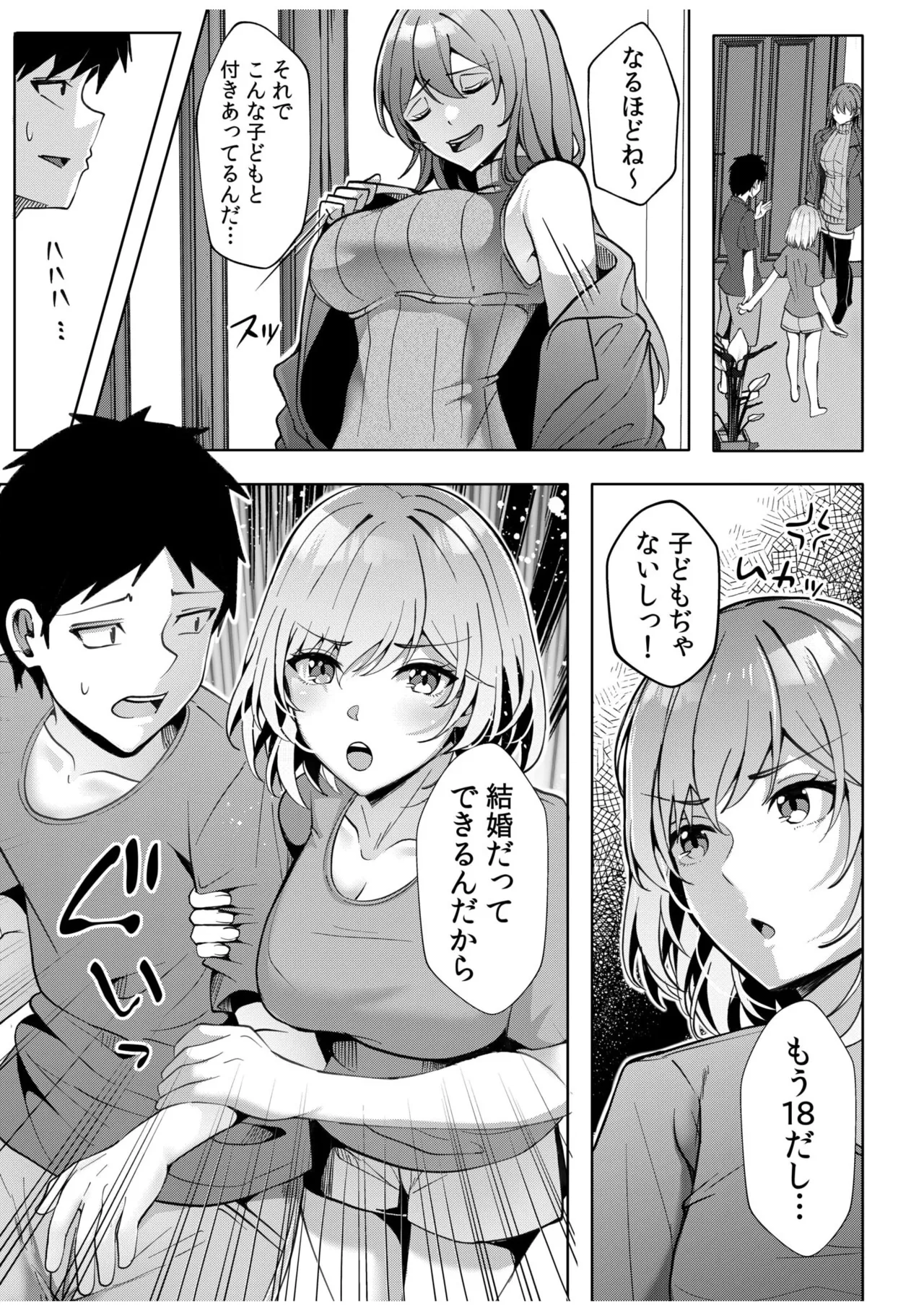 ギャルだくみ〜家出処女とのハメまくり同棲セックス〜 11-19 Page.11
