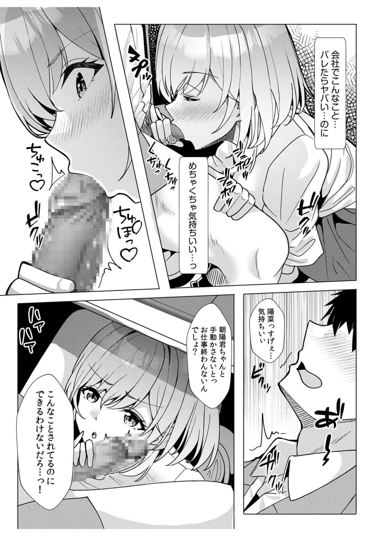 ギャルだくみ〜家出処女とのハメまくり同棲セックス〜 11-19 Page.110