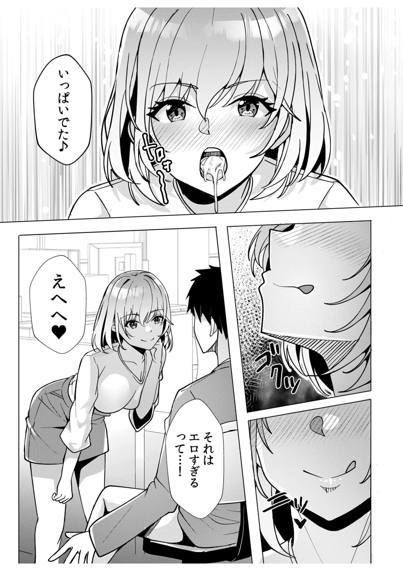 ギャルだくみ〜家出処女とのハメまくり同棲セックス〜 11-19 Page.114