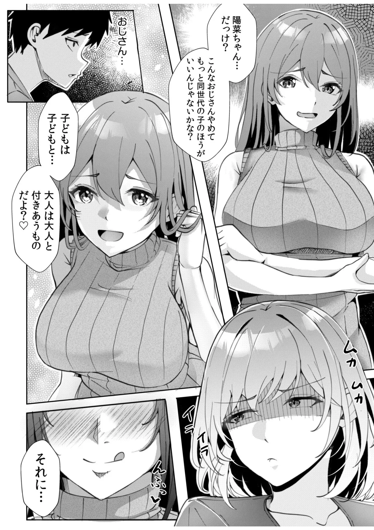 ギャルだくみ〜家出処女とのハメまくり同棲セックス〜 11-19 Page.12