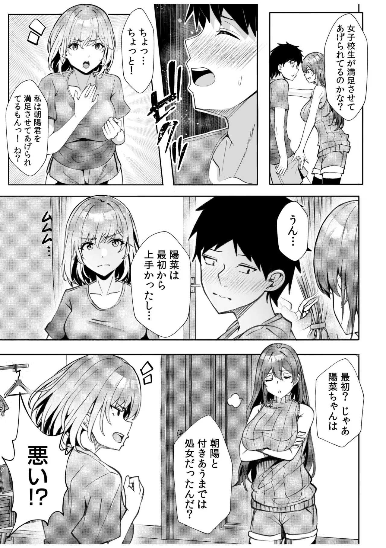 ギャルだくみ〜家出処女とのハメまくり同棲セックス〜 11-19 Page.13
