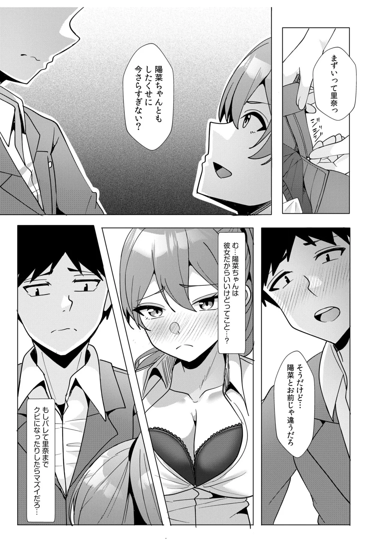 ギャルだくみ〜家出処女とのハメまくり同棲セックス〜 11-19 Page.137