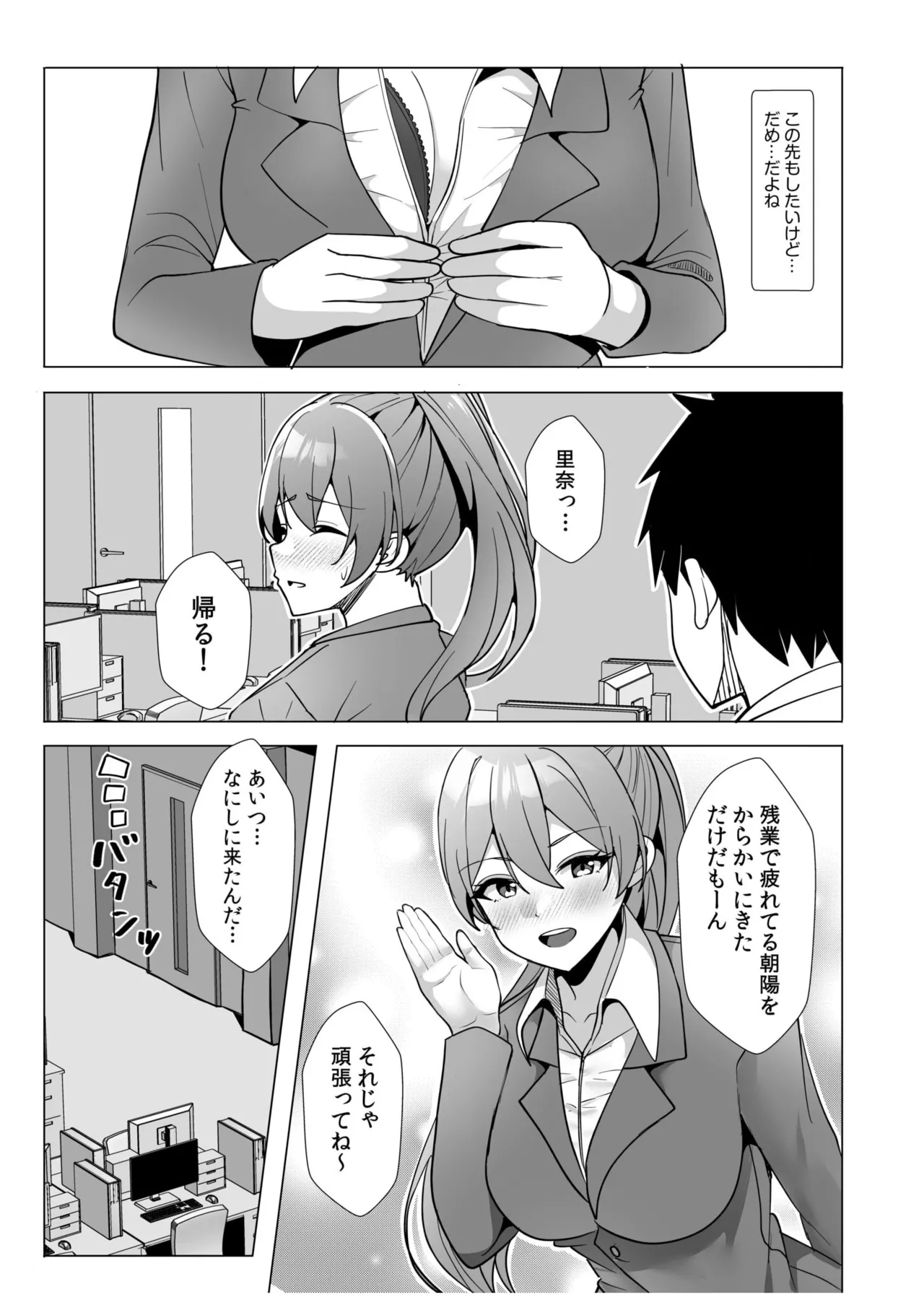 ギャルだくみ〜家出処女とのハメまくり同棲セックス〜 11-19 Page.143