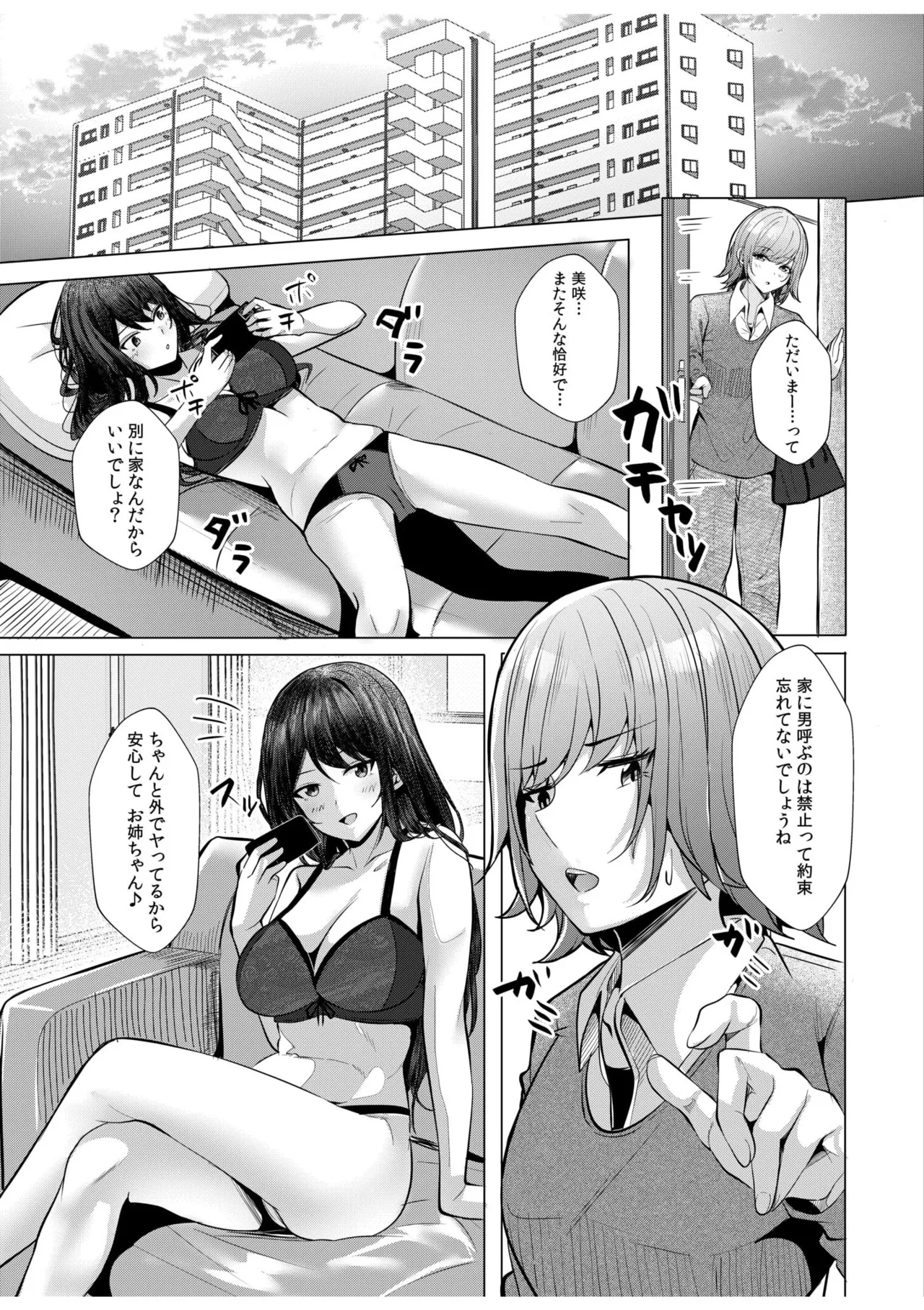 ギャルだくみ〜家出処女とのハメまくり同棲セックス〜 11-19 Page.166