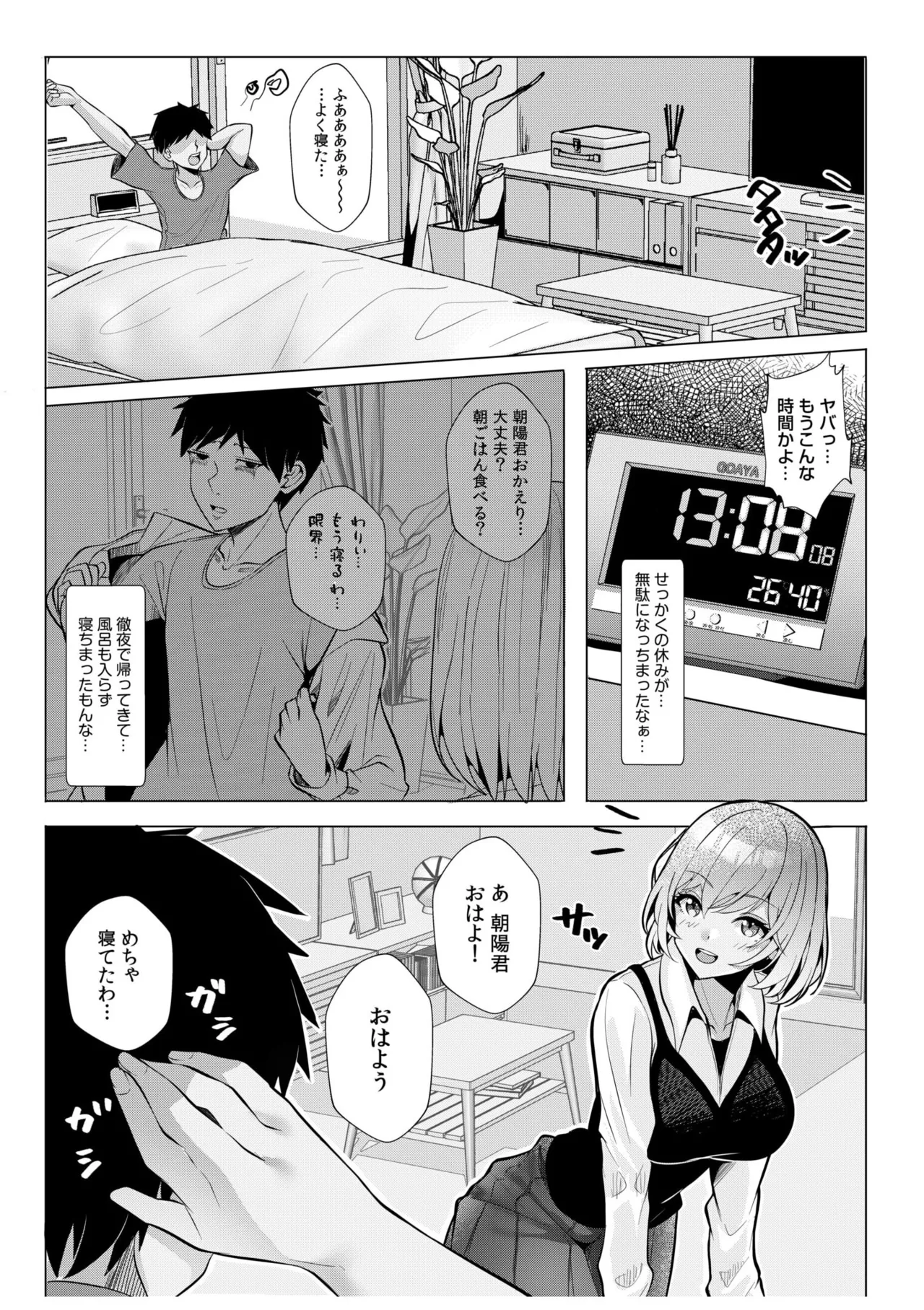 ギャルだくみ〜家出処女とのハメまくり同棲セックス〜 11-19 Page.168