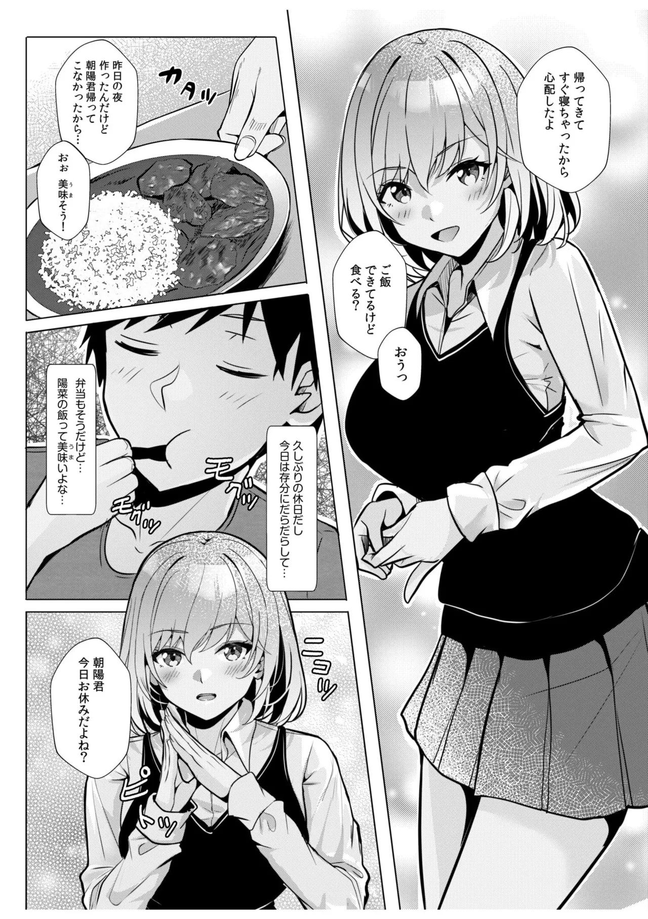 ギャルだくみ〜家出処女とのハメまくり同棲セックス〜 11-19 Page.169