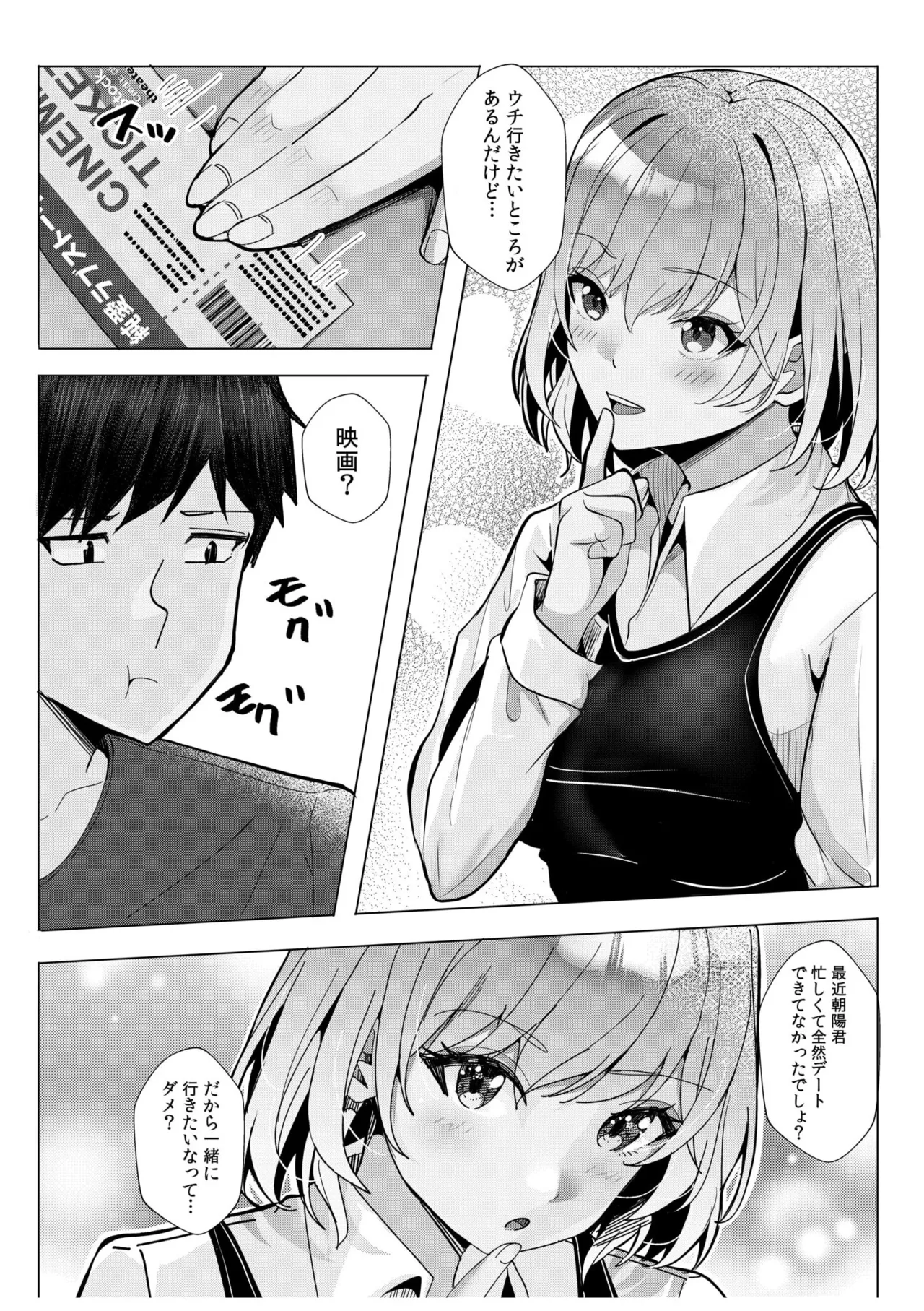 ギャルだくみ〜家出処女とのハメまくり同棲セックス〜 11-19 Page.170
