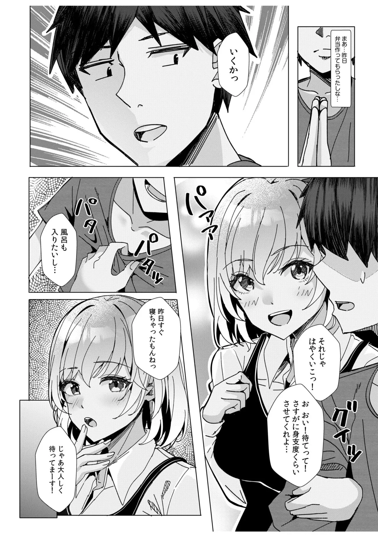 ギャルだくみ〜家出処女とのハメまくり同棲セックス〜 11-19 Page.171