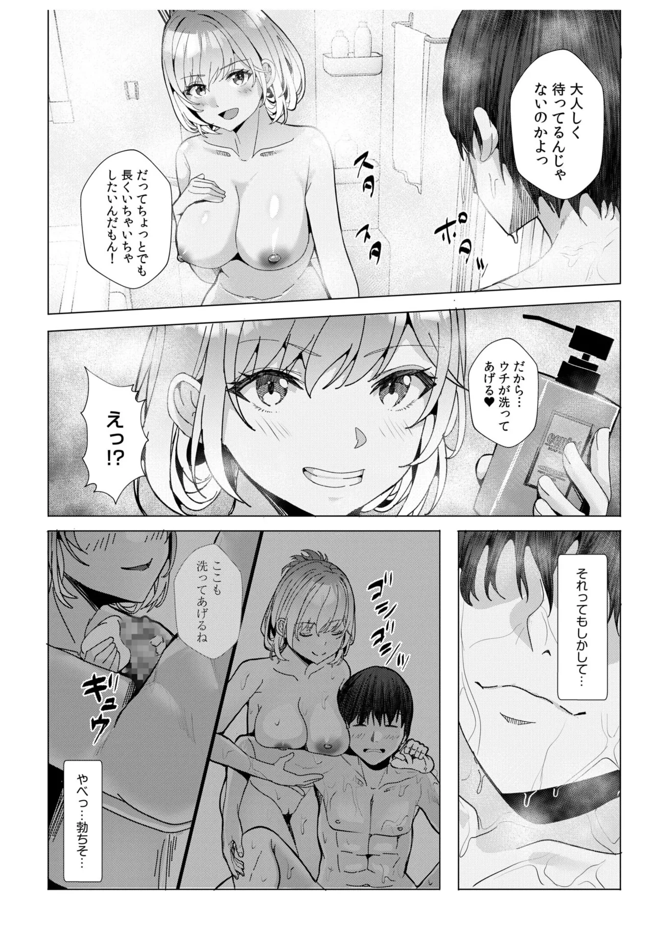 ギャルだくみ〜家出処女とのハメまくり同棲セックス〜 11-19 Page.173