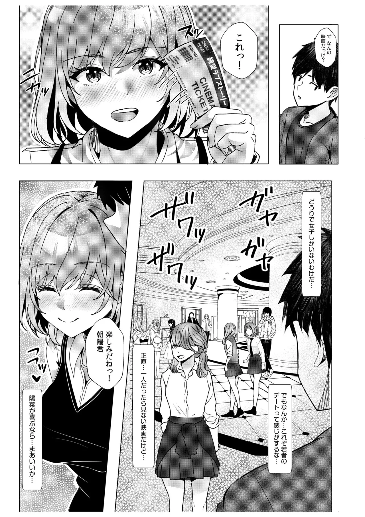 ギャルだくみ〜家出処女とのハメまくり同棲セックス〜 11-19 Page.186