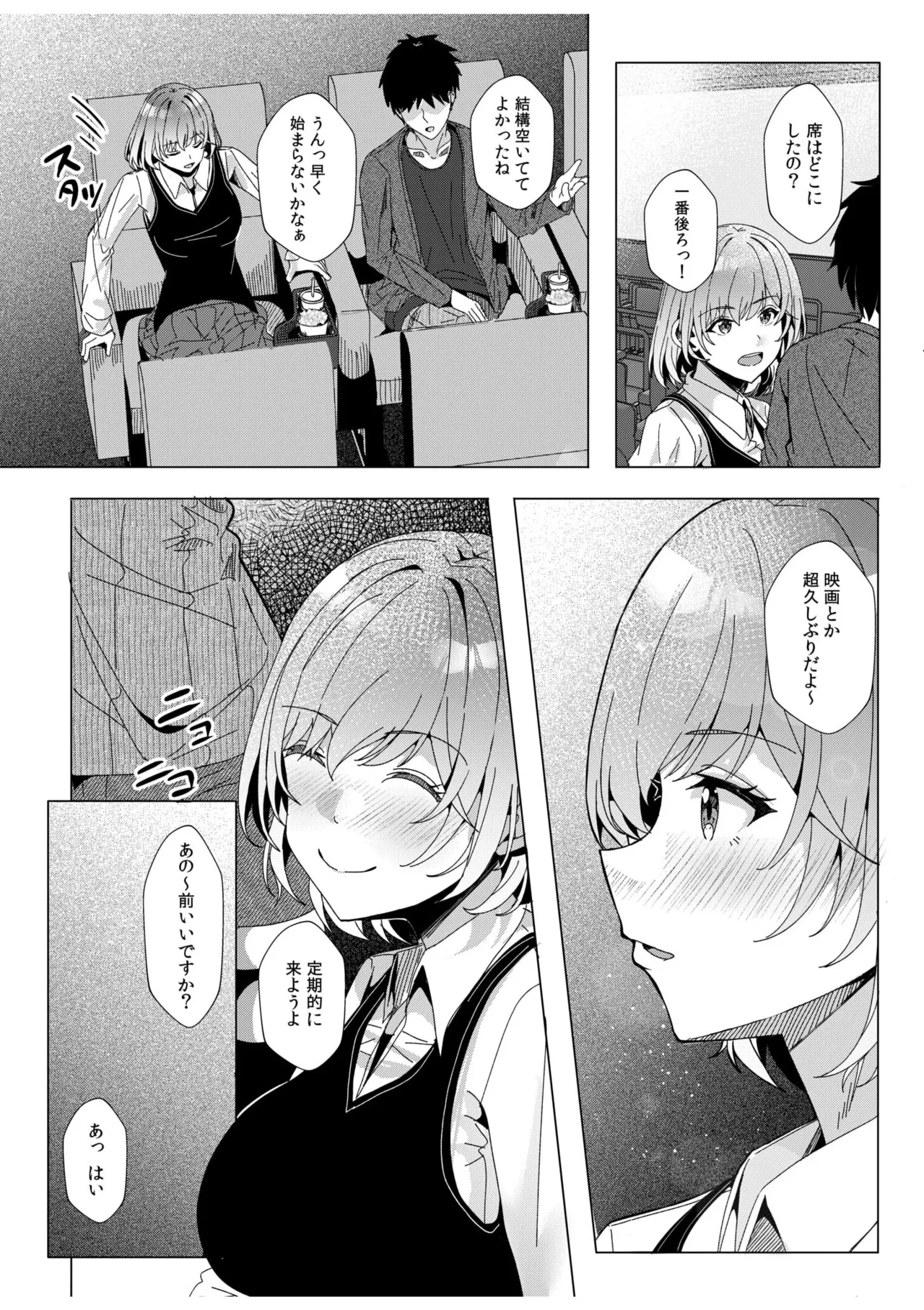 ギャルだくみ〜家出処女とのハメまくり同棲セックス〜 11-19 Page.187