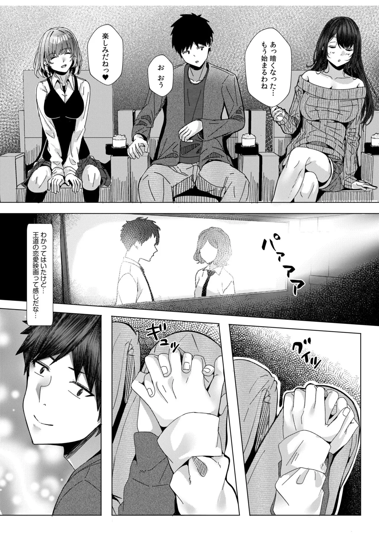 ギャルだくみ〜家出処女とのハメまくり同棲セックス〜 11-19 Page.189