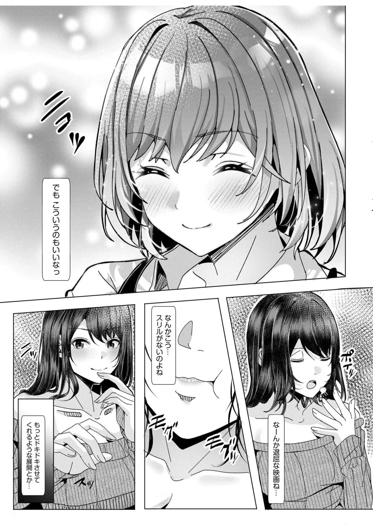 ギャルだくみ〜家出処女とのハメまくり同棲セックス〜 11-19 Page.190
