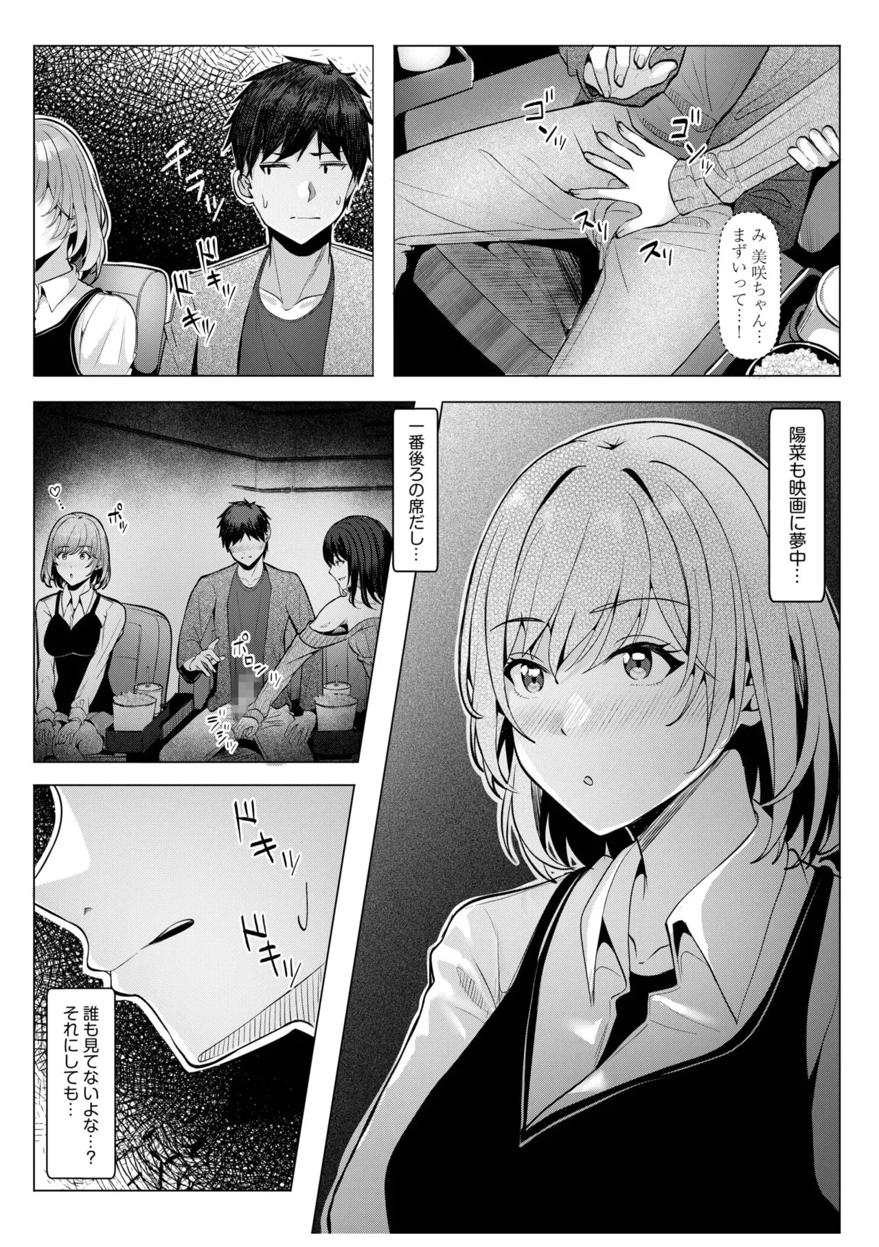 ギャルだくみ〜家出処女とのハメまくり同棲セックス〜 11-19 Page.195