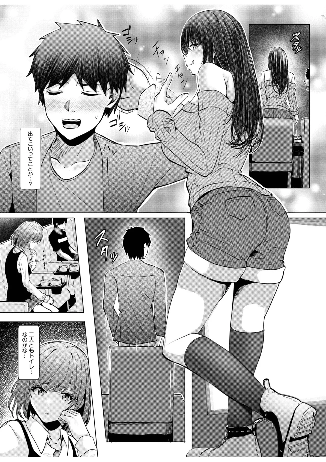 ギャルだくみ〜家出処女とのハメまくり同棲セックス〜 11-19 Page.198