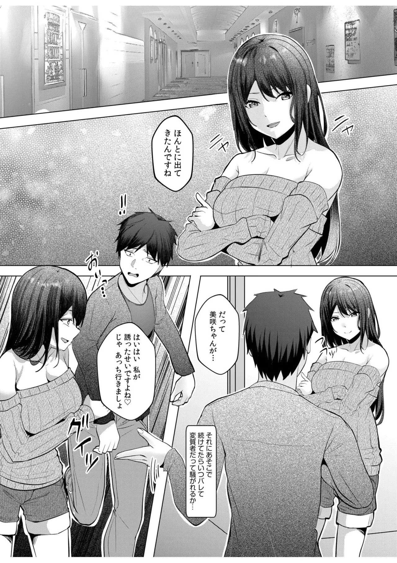ギャルだくみ〜家出処女とのハメまくり同棲セックス〜 11-19 Page.199