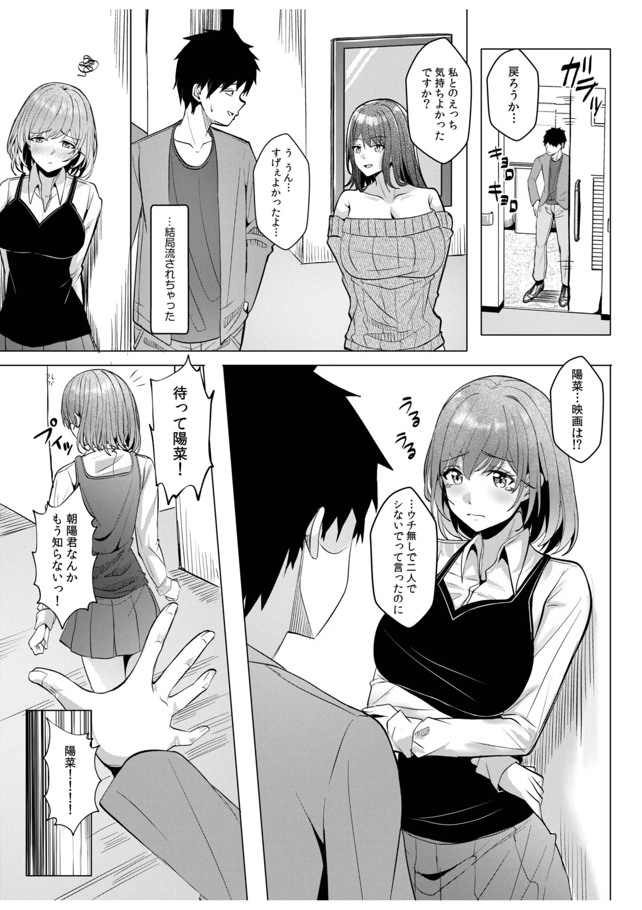 ギャルだくみ〜家出処女とのハメまくり同棲セックス〜 11-19 Page.216