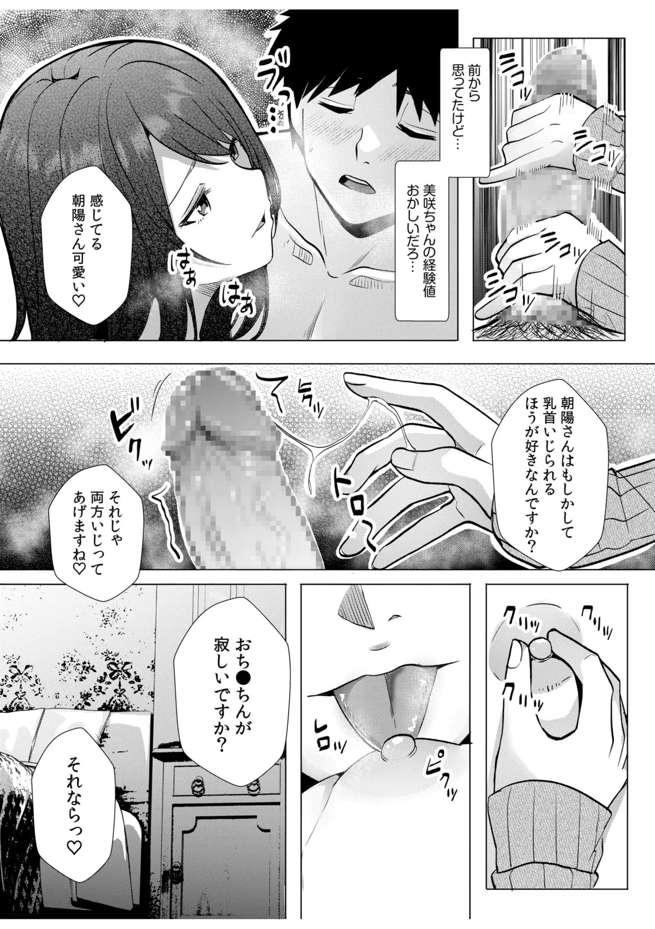 ギャルだくみ〜家出処女とのハメまくり同棲セックス〜 11-19 Page.230