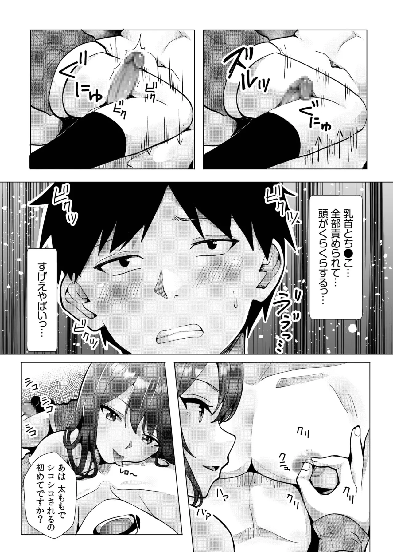 ギャルだくみ〜家出処女とのハメまくり同棲セックス〜 11-19 Page.232