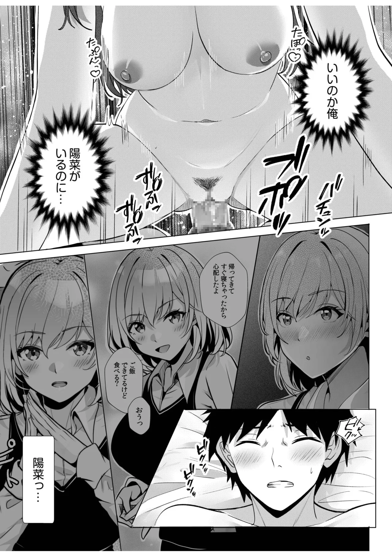 ギャルだくみ〜家出処女とのハメまくり同棲セックス〜 11-19 Page.240