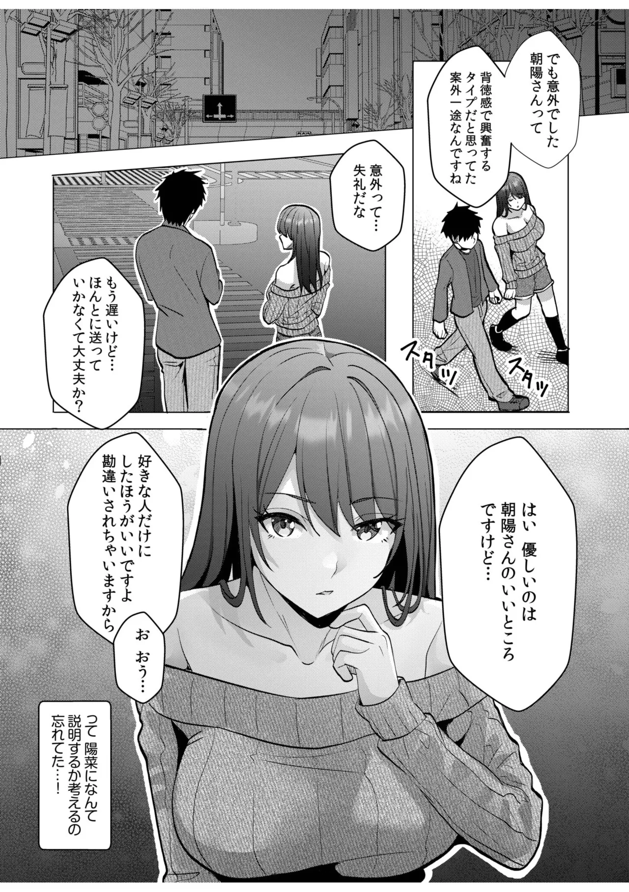 ギャルだくみ〜家出処女とのハメまくり同棲セックス〜 11-19 Page.243