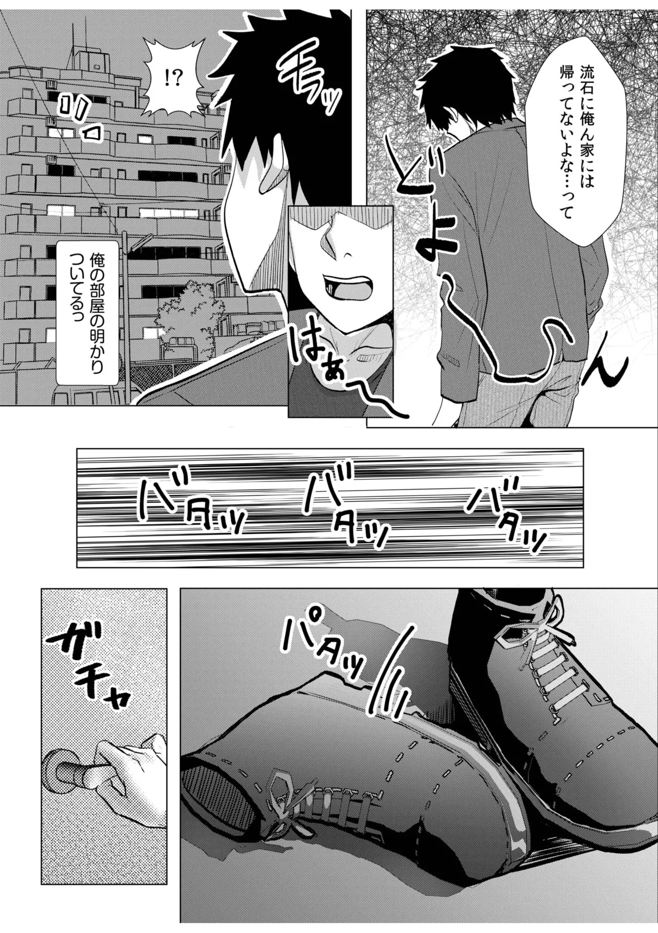 ギャルだくみ〜家出処女とのハメまくり同棲セックス〜 11-19 Page.244