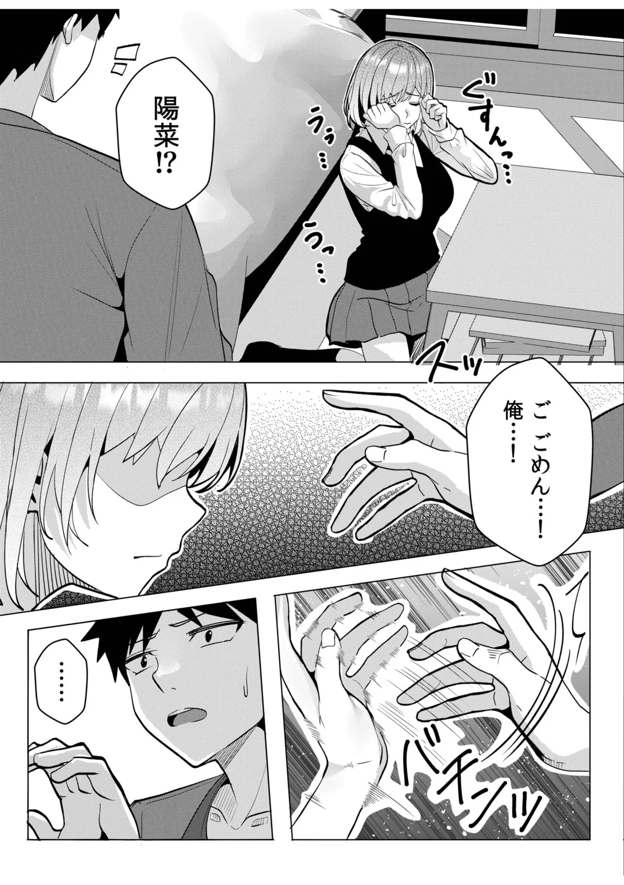 ギャルだくみ〜家出処女とのハメまくり同棲セックス〜 11-19 Page.245