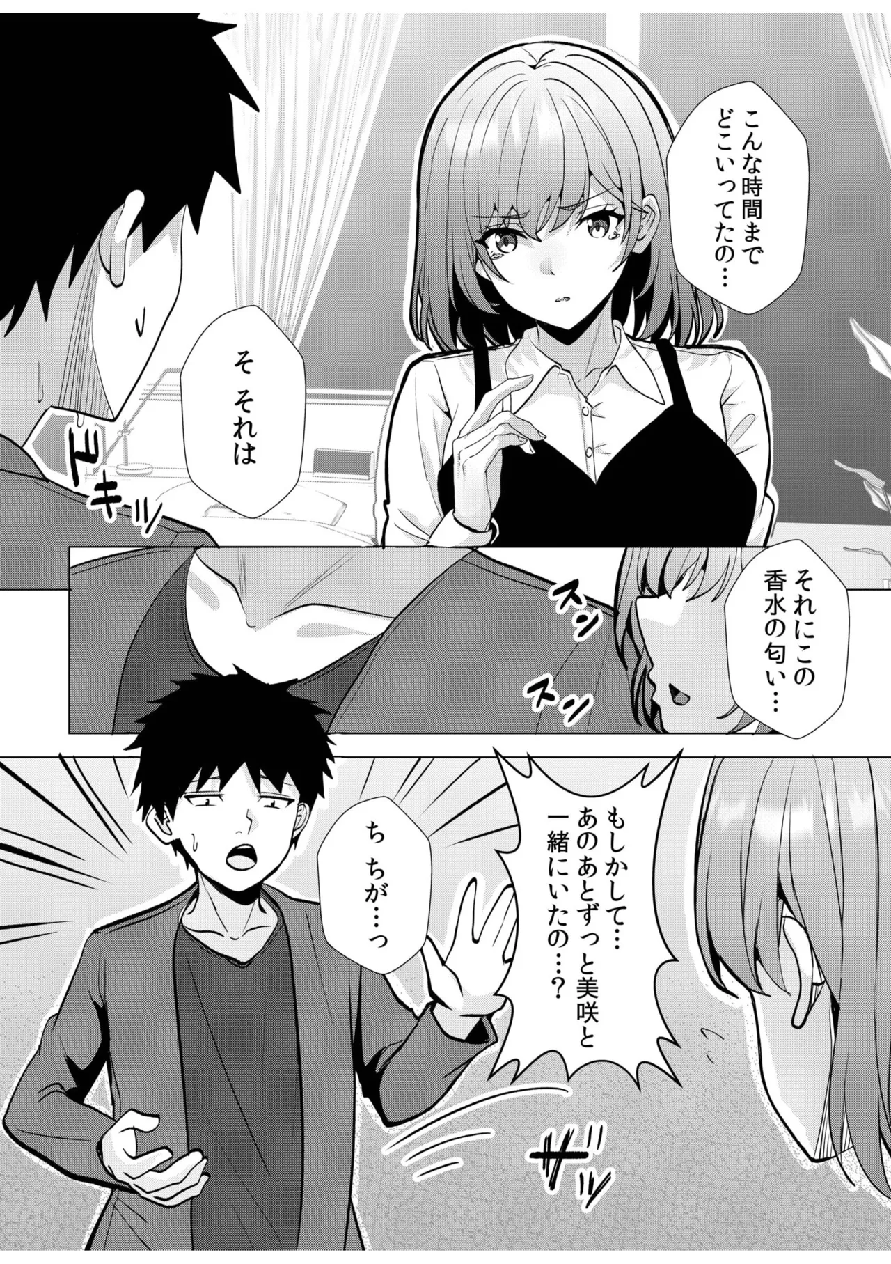 ギャルだくみ〜家出処女とのハメまくり同棲セックス〜 11-19 Page.246