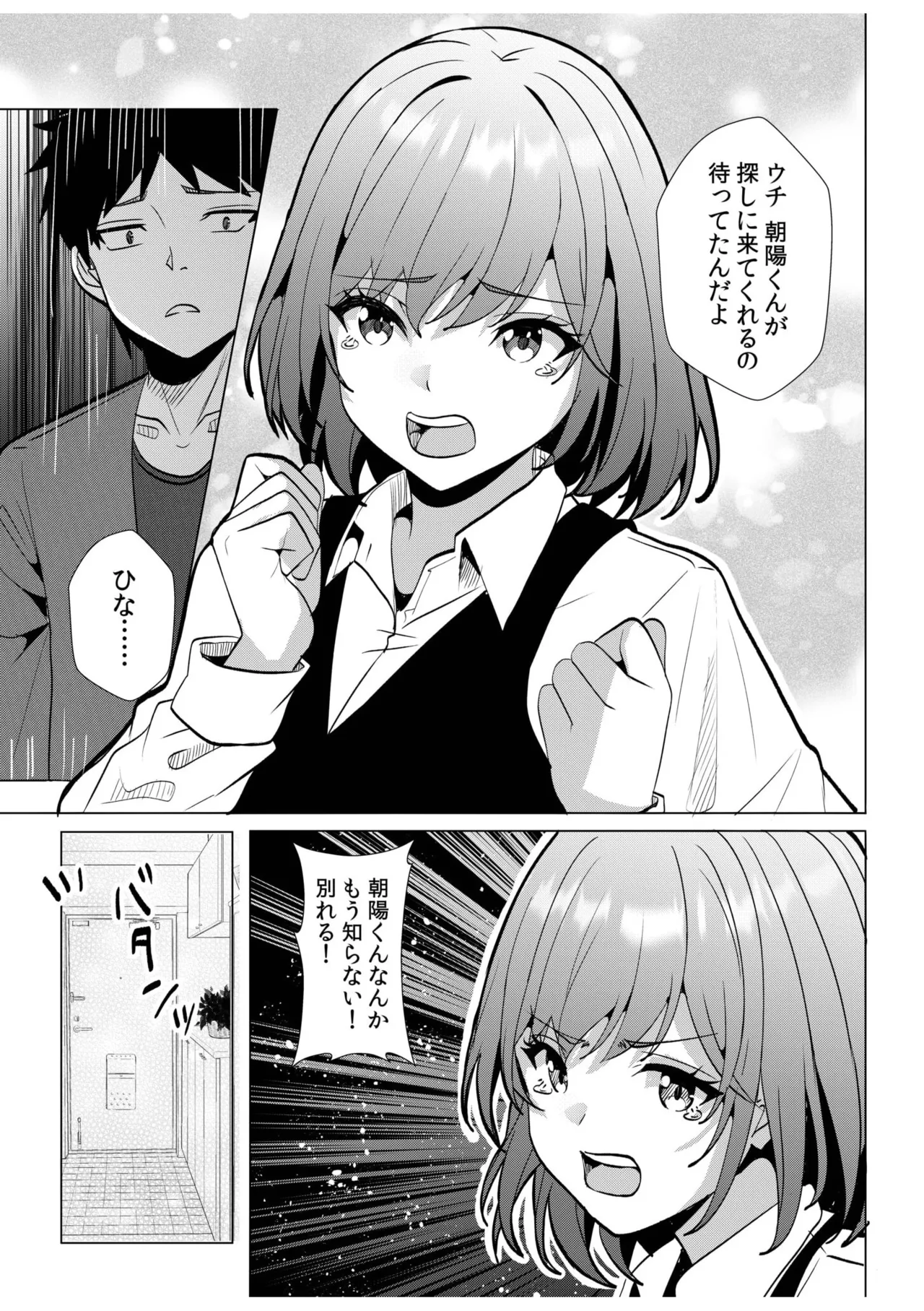 ギャルだくみ〜家出処女とのハメまくり同棲セックス〜 11-19 Page.247