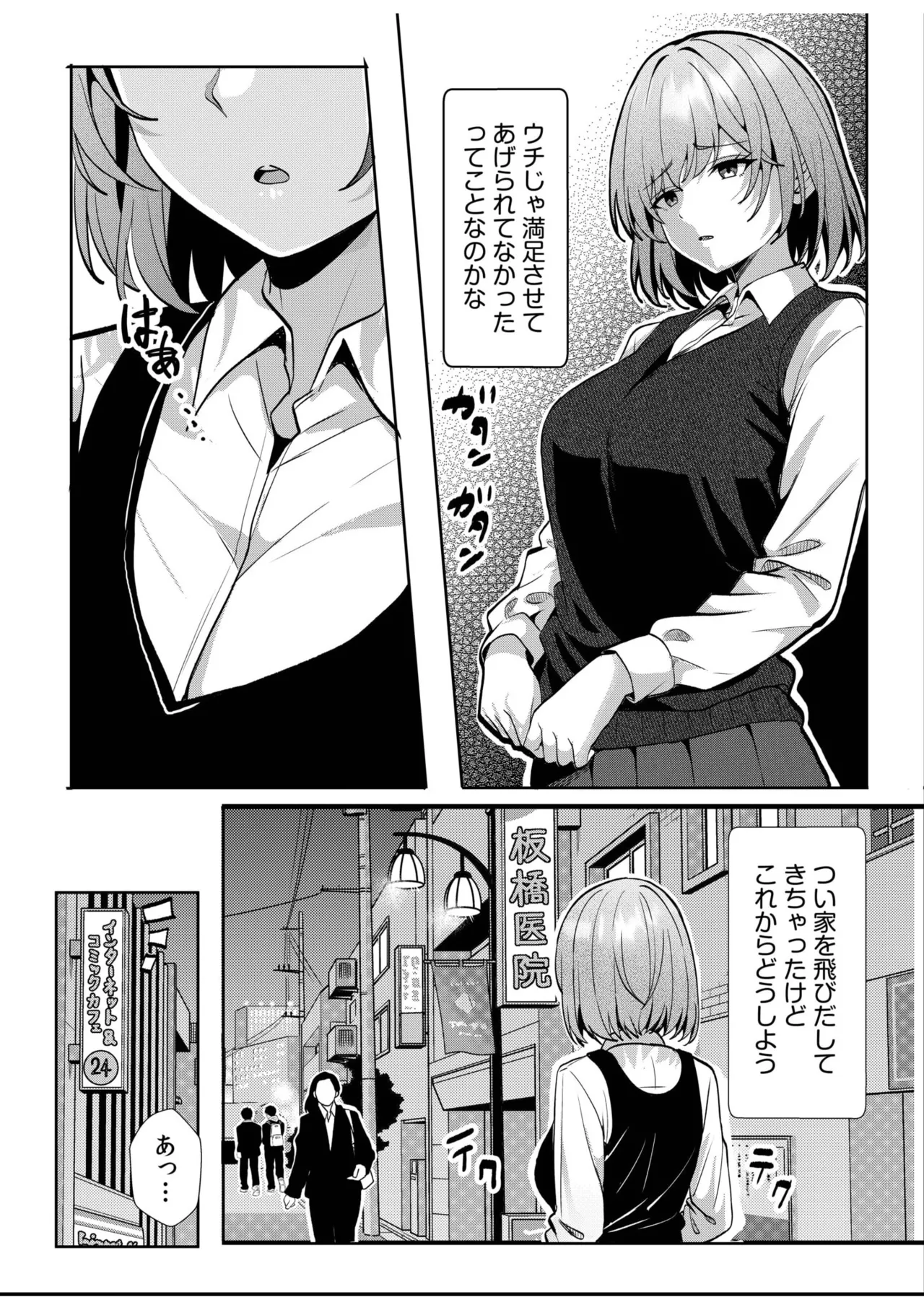 ギャルだくみ〜家出処女とのハメまくり同棲セックス〜 11-19 Page.252