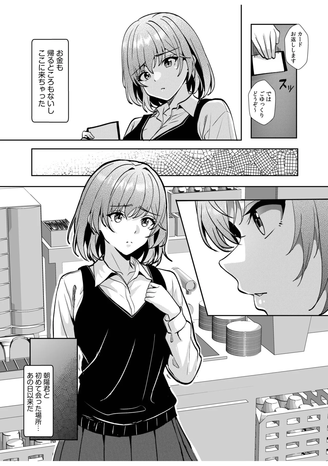 ギャルだくみ〜家出処女とのハメまくり同棲セックス〜 11-19 Page.253