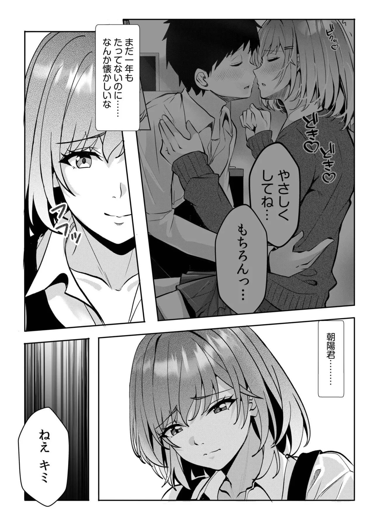ギャルだくみ〜家出処女とのハメまくり同棲セックス〜 11-19 Page.254