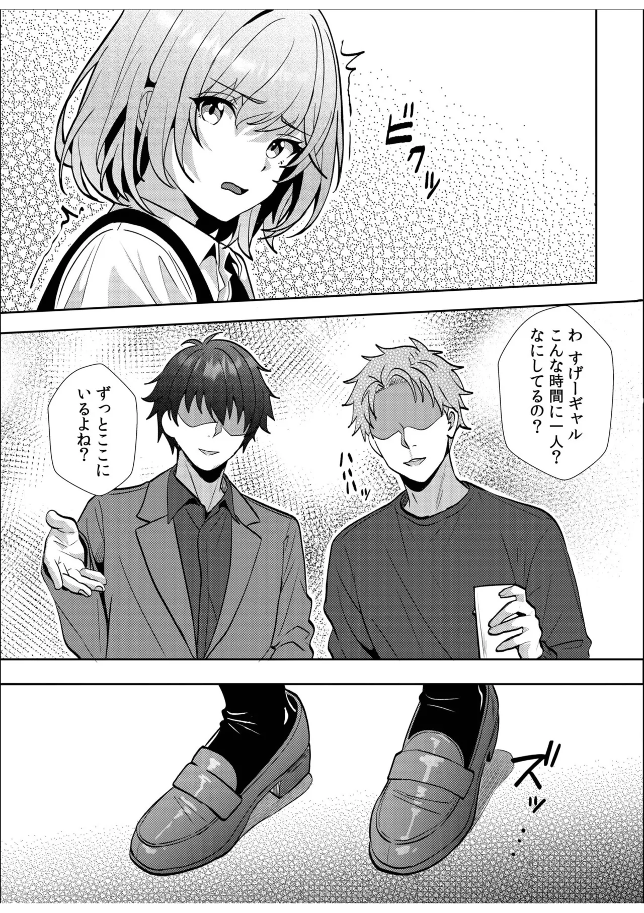 ギャルだくみ〜家出処女とのハメまくり同棲セックス〜 11-19 Page.255