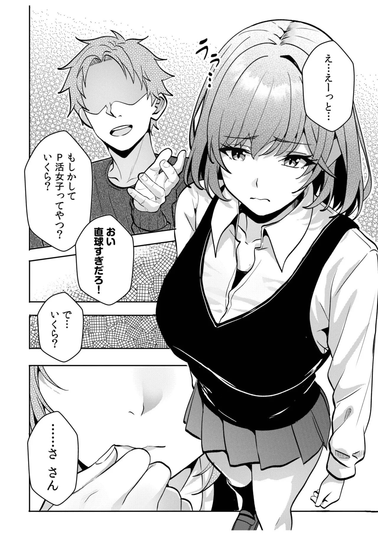 ギャルだくみ〜家出処女とのハメまくり同棲セックス〜 11-19 Page.256