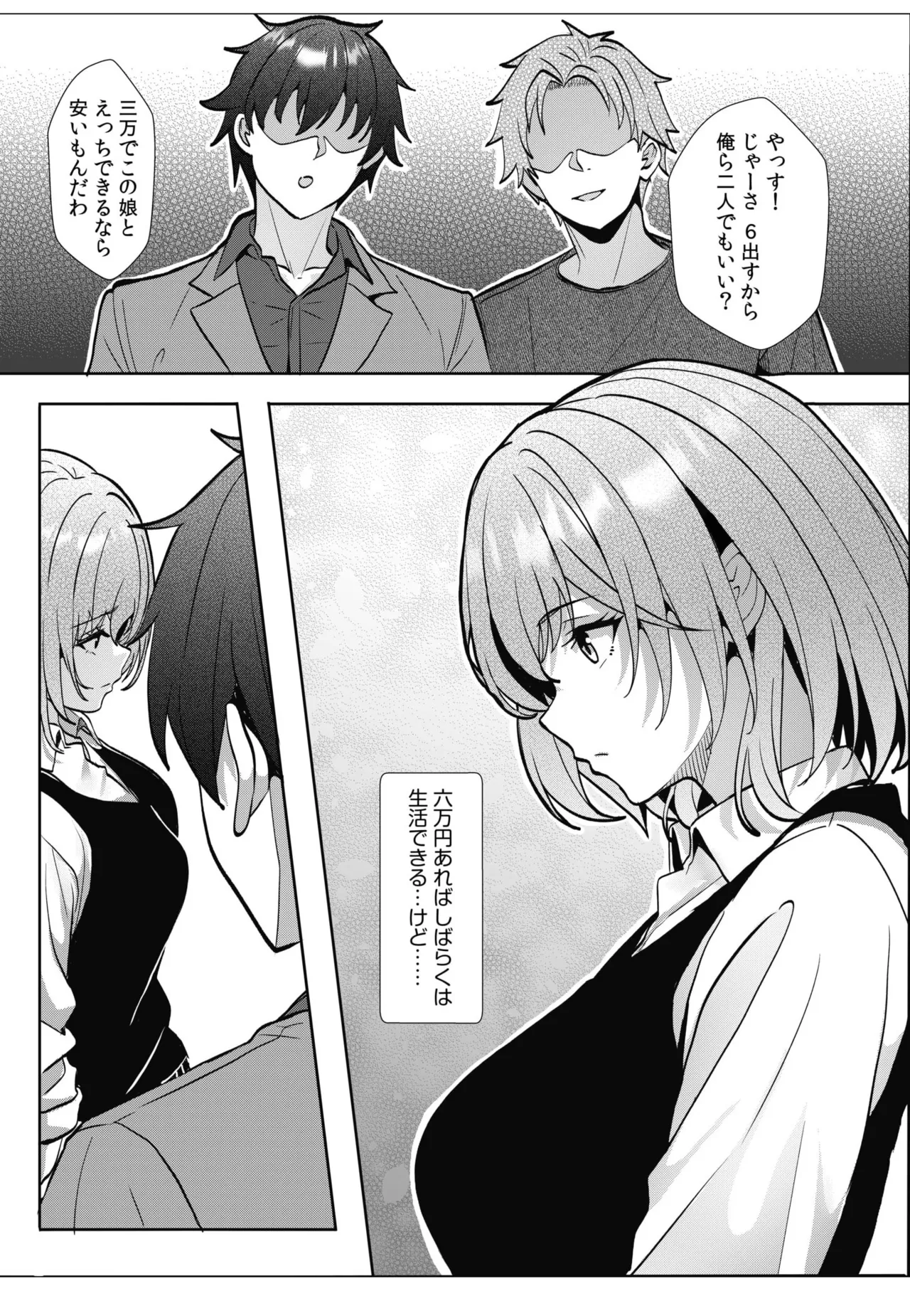 ギャルだくみ〜家出処女とのハメまくり同棲セックス〜 11-19 Page.257