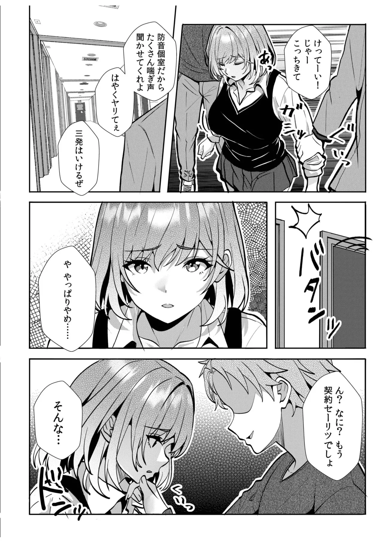 ギャルだくみ〜家出処女とのハメまくり同棲セックス〜 11-19 Page.258