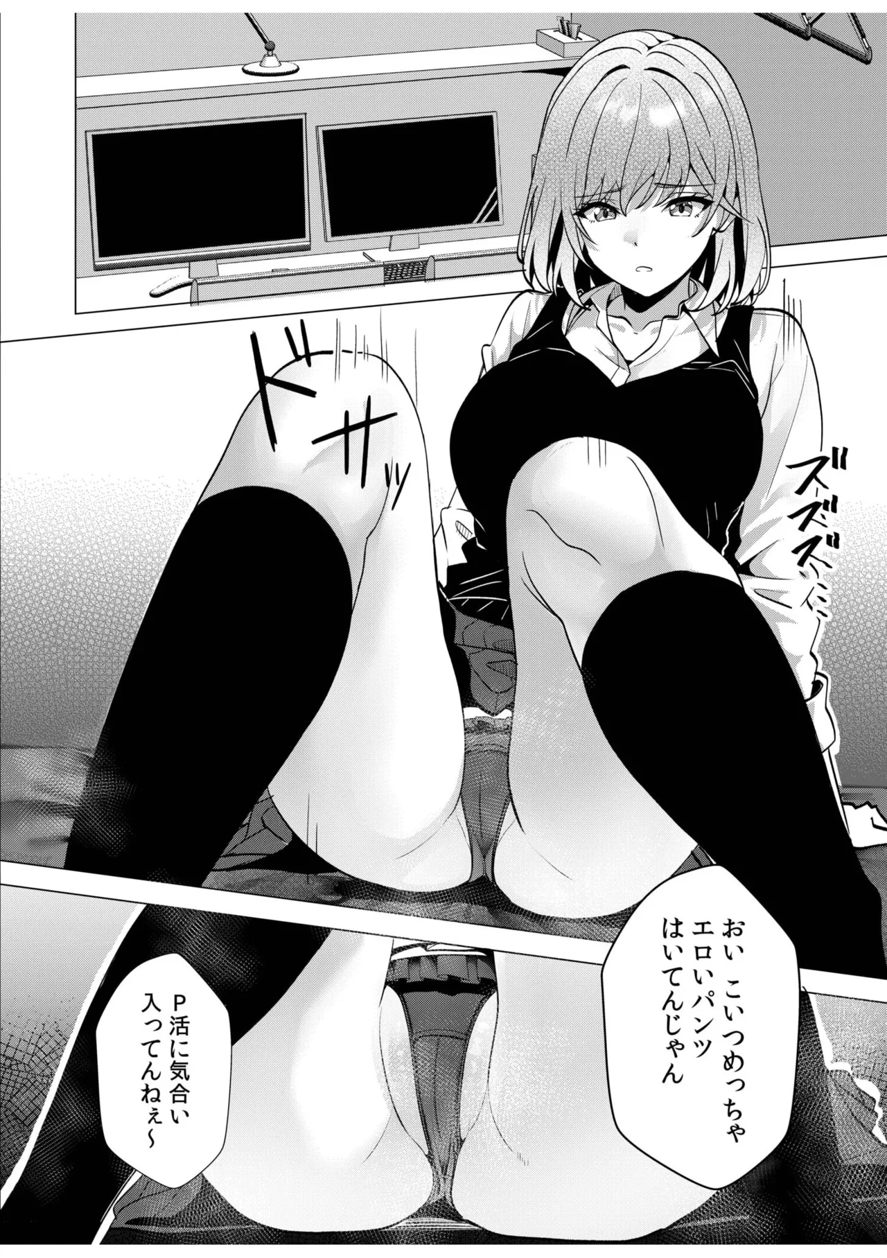 ギャルだくみ〜家出処女とのハメまくり同棲セックス〜 11-19 Page.259