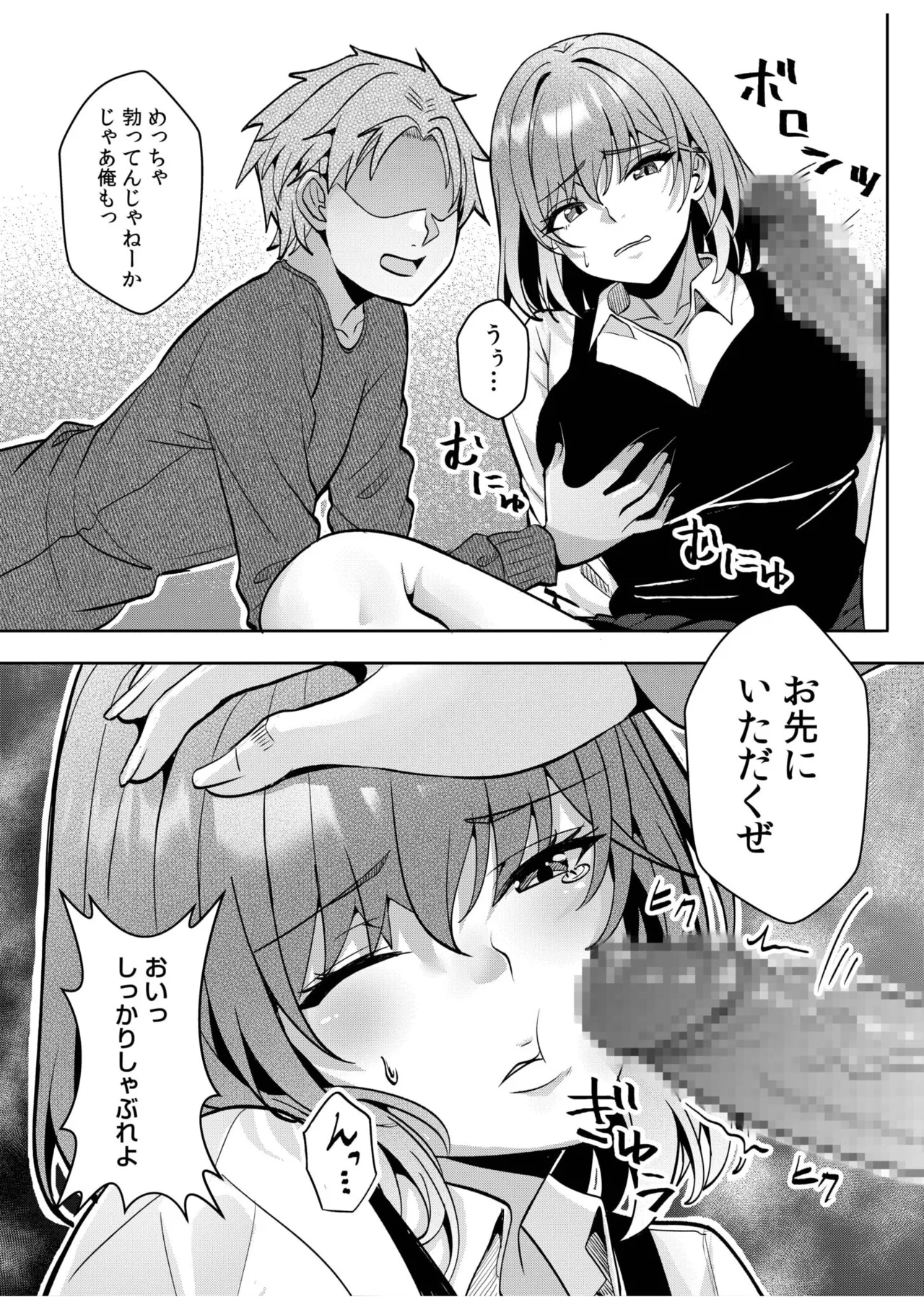 ギャルだくみ〜家出処女とのハメまくり同棲セックス〜 11-19 Page.264