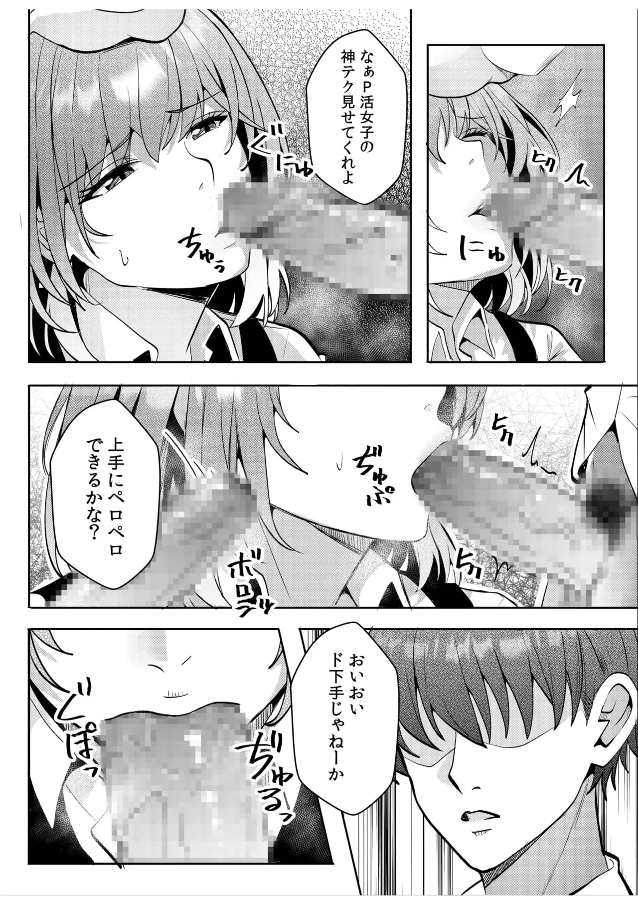 ギャルだくみ〜家出処女とのハメまくり同棲セックス〜 11-19 Page.265