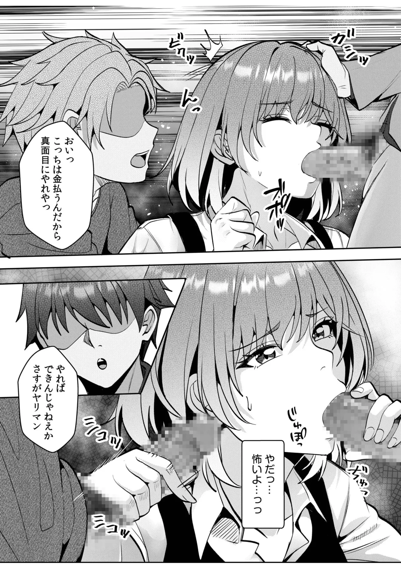 ギャルだくみ〜家出処女とのハメまくり同棲セックス〜 11-19 Page.266