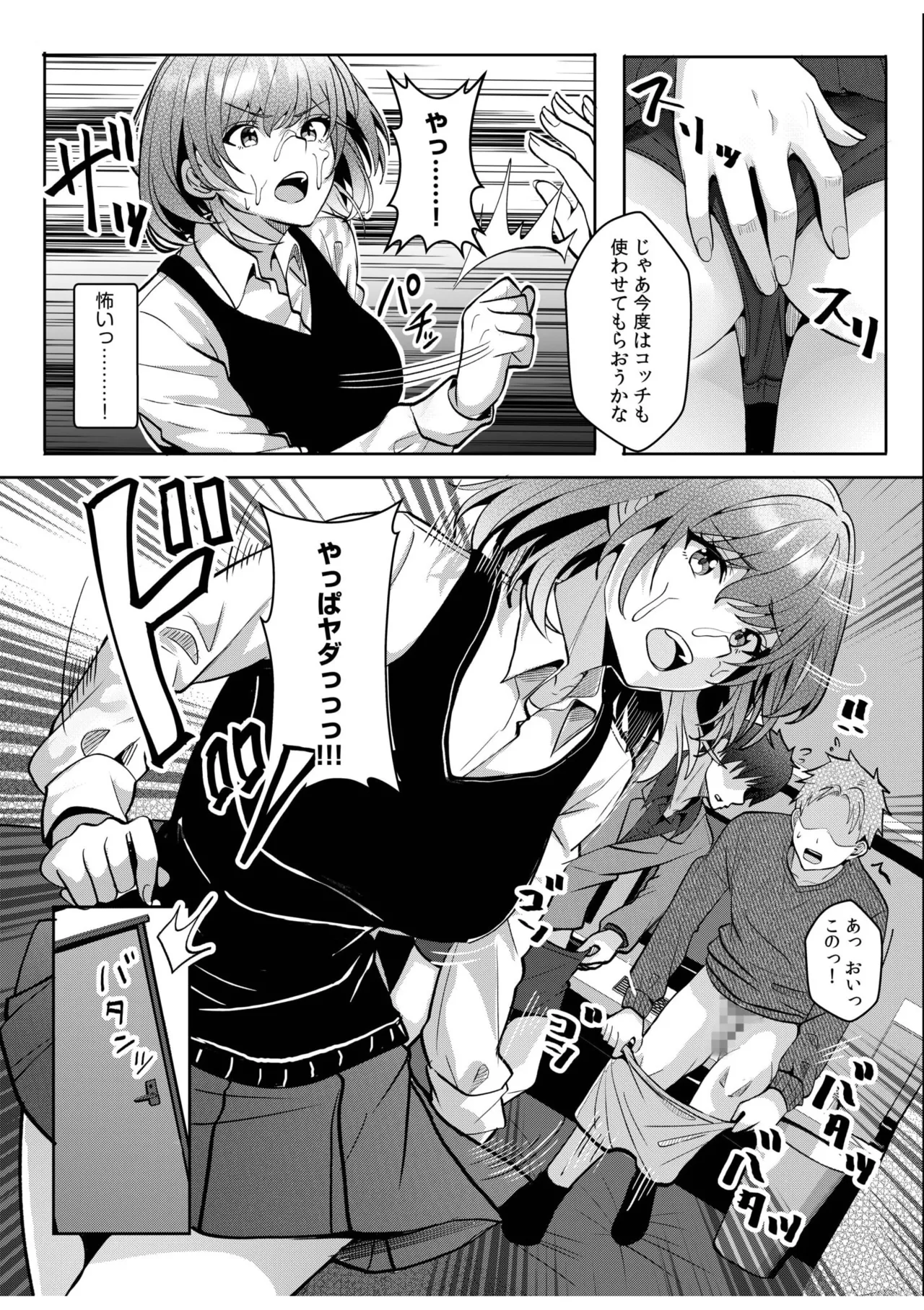 ギャルだくみ〜家出処女とのハメまくり同棲セックス〜 11-19 Page.271