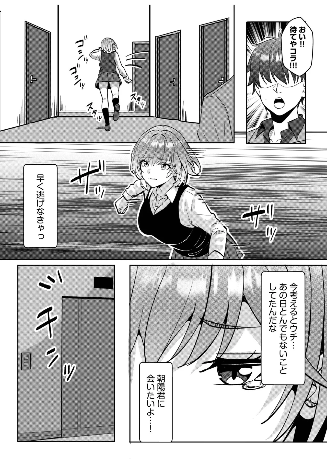 ギャルだくみ〜家出処女とのハメまくり同棲セックス〜 11-19 Page.272